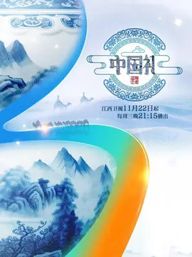 《中国礼 陶瓷季》：匠心独运，传承千年中华礼仪与陶瓷艺术的文化瑰宝