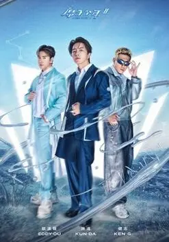 《原子少年2》热血回归！梦想与挑战再度升级，谁将C位出道？