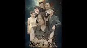 《凤翔九天之姐就是豪门》：看飒姐如何玩转豪门，手撕恶毒反派！