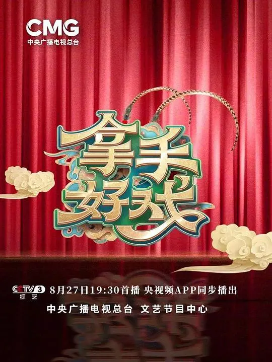 《拿手好戏》：小人物的篮球梦，热血沸腾的励志传奇！