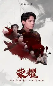 电影《荣耀》：战争英雄的传奇与人性深处的冲突解析