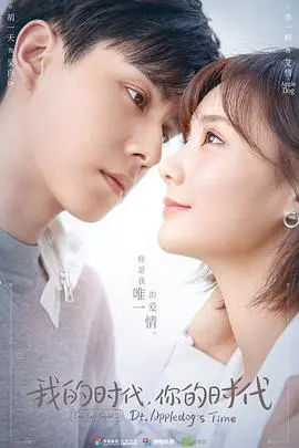 《我的时代，你的时代》：甜到掉牙的赛博爱情，看尽编程大神与电竞女神的浪漫羁绊