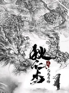 《狄仁杰之亢龙有悔》：神探狄仁杰再出山，这一次，他面对的是人性的深渊！