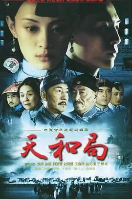 《天和局》：权谋博弈下的隐秘江湖，当国术走向人生终极战场