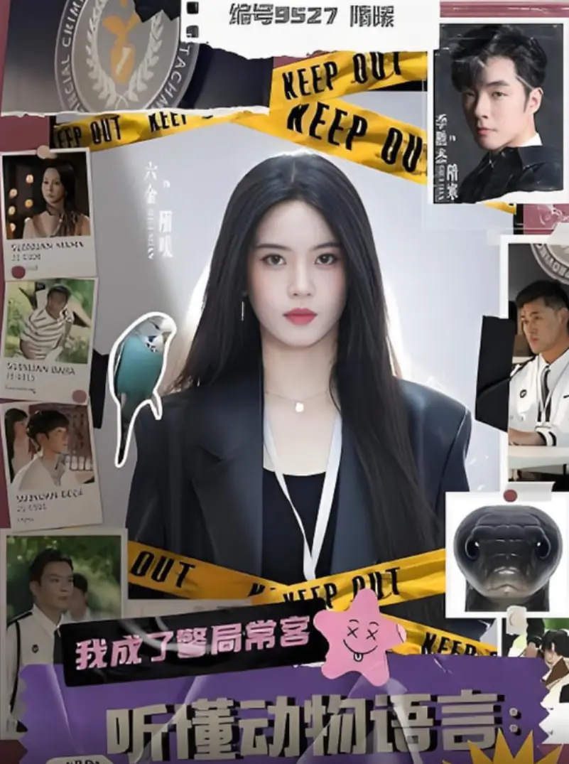 《听懂动物语言我成了警局常客》：当萌宠拥有会说话的嘴，都市爆笑警事就此展开！