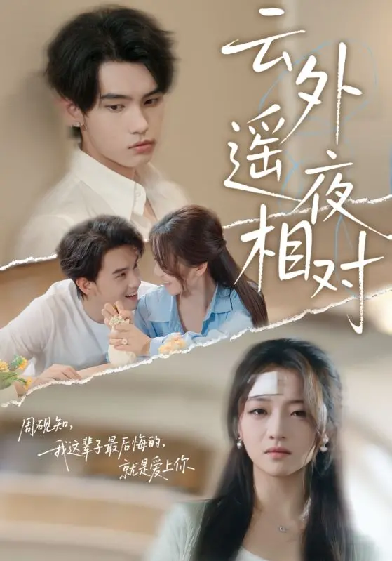 《云外遥夜相对》：少年少帅的乱世情缘，看艾莲娜公主第三季的影子？