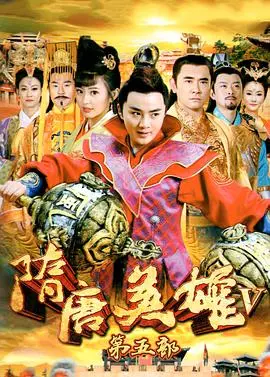 《隋唐英雄5》：当历史传奇遇上现代改编，英雄主义的燃情与争议并存