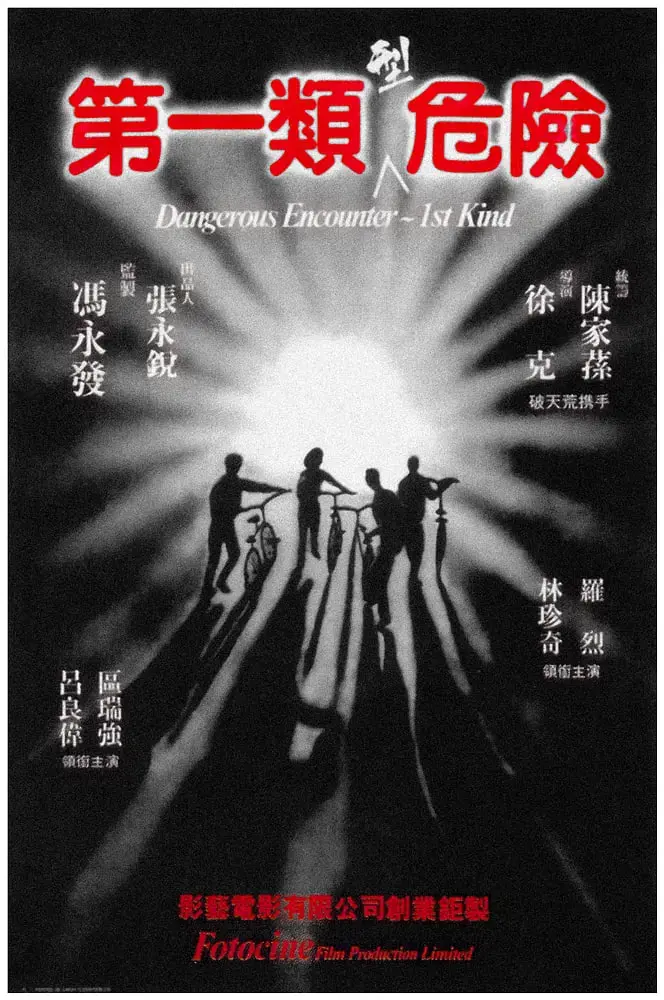 《第一类型危险》：香港犯罪片史上的惊世之作，颠覆你对黑帮电影的认知！