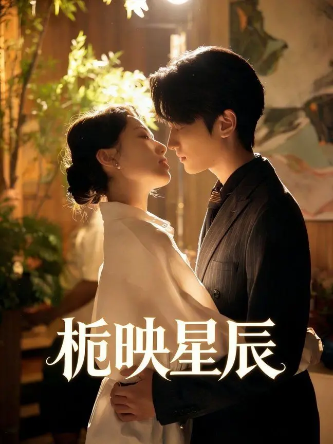 《栀映星辰》：豆瓣9.5！这悬疑氛围拉满，看完我怀疑人生！