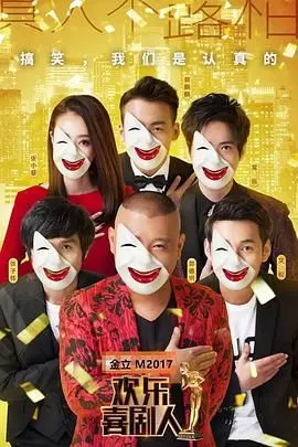 《欢乐喜剧人第三季》：笑出腹肌！这 麒麟圣尊 的梗也太绝了吧？堪称 生存挑战 必备笑料！