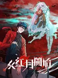 《从红月开始 解说版》：国产科幻终于支棱起来了？这剧情，比追星还上头！