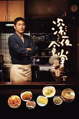 《深夜食堂第三季》：治愈系美食的背后，竟是这些“暖胃暖心”的故事？