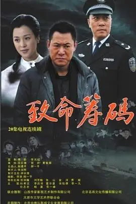 《致命筹码》：以为是老套路？小心被这反转惊掉下巴！