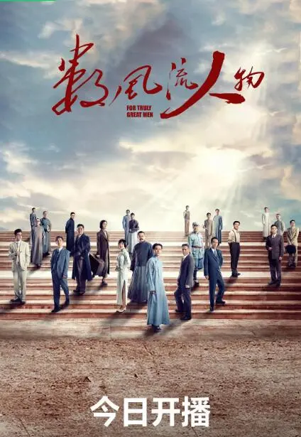 《数风流人物》：热血沸腾！“傅先生的二次心动”与“肉盾少女”的奇妙碰撞！